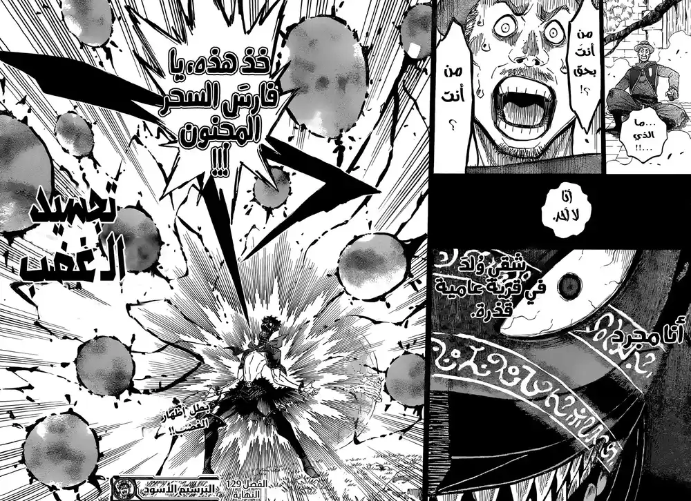 Black Clover 129 - طريقة الإبن الوحيدة للحياة página 18