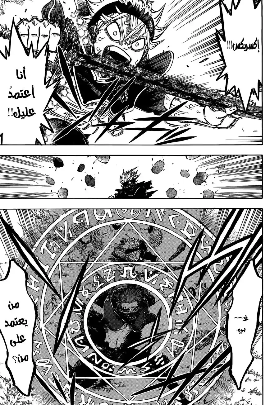 Black Clover 129 - طريقة الإبن الوحيدة للحياة página 5