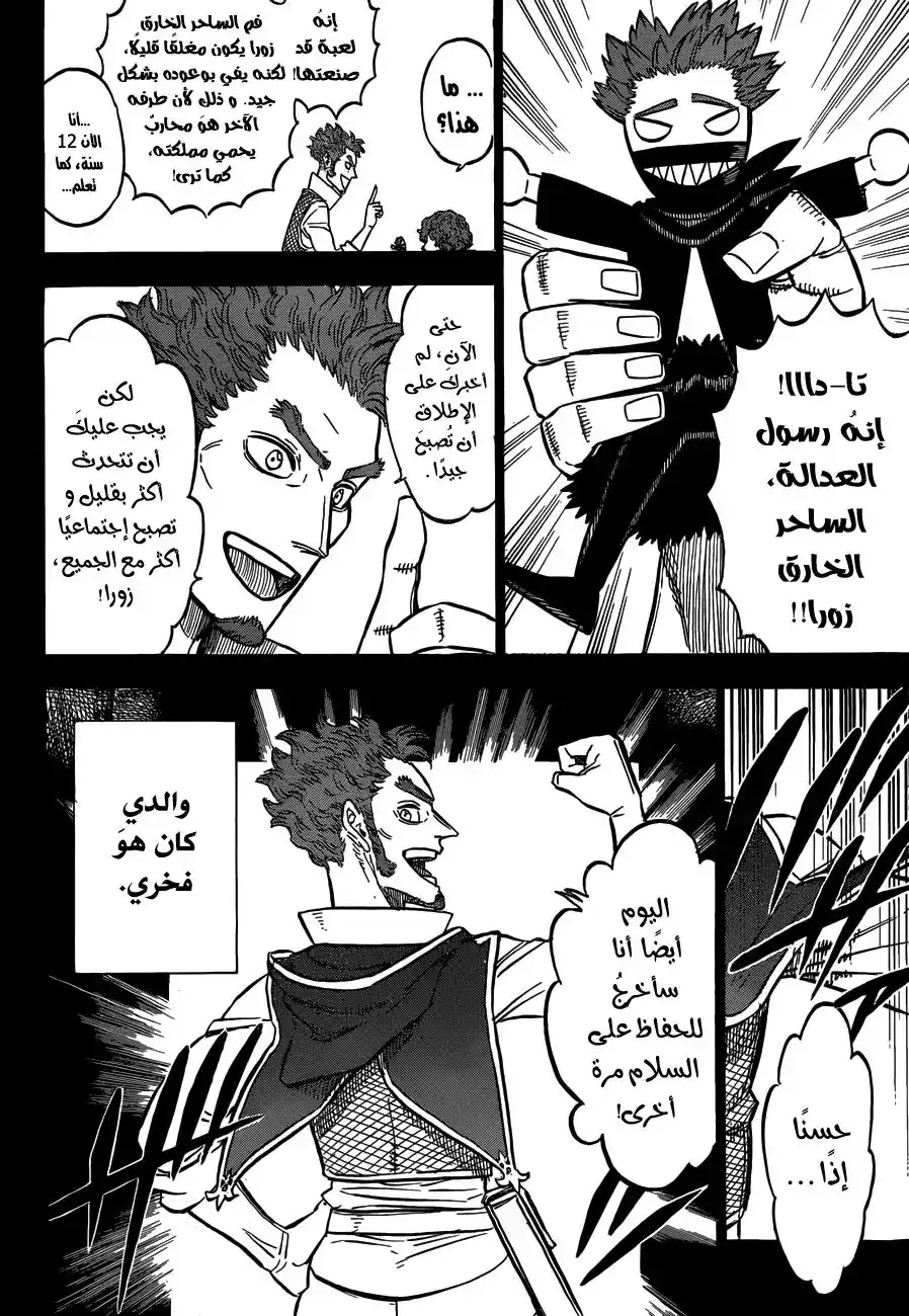 Black Clover 129 - طريقة الإبن الوحيدة للحياة página 8