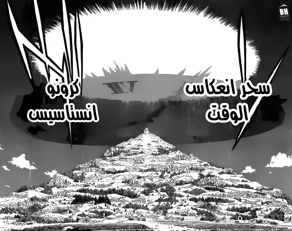 Black Clover 145 - يوليوس نوفاكرونو página 10