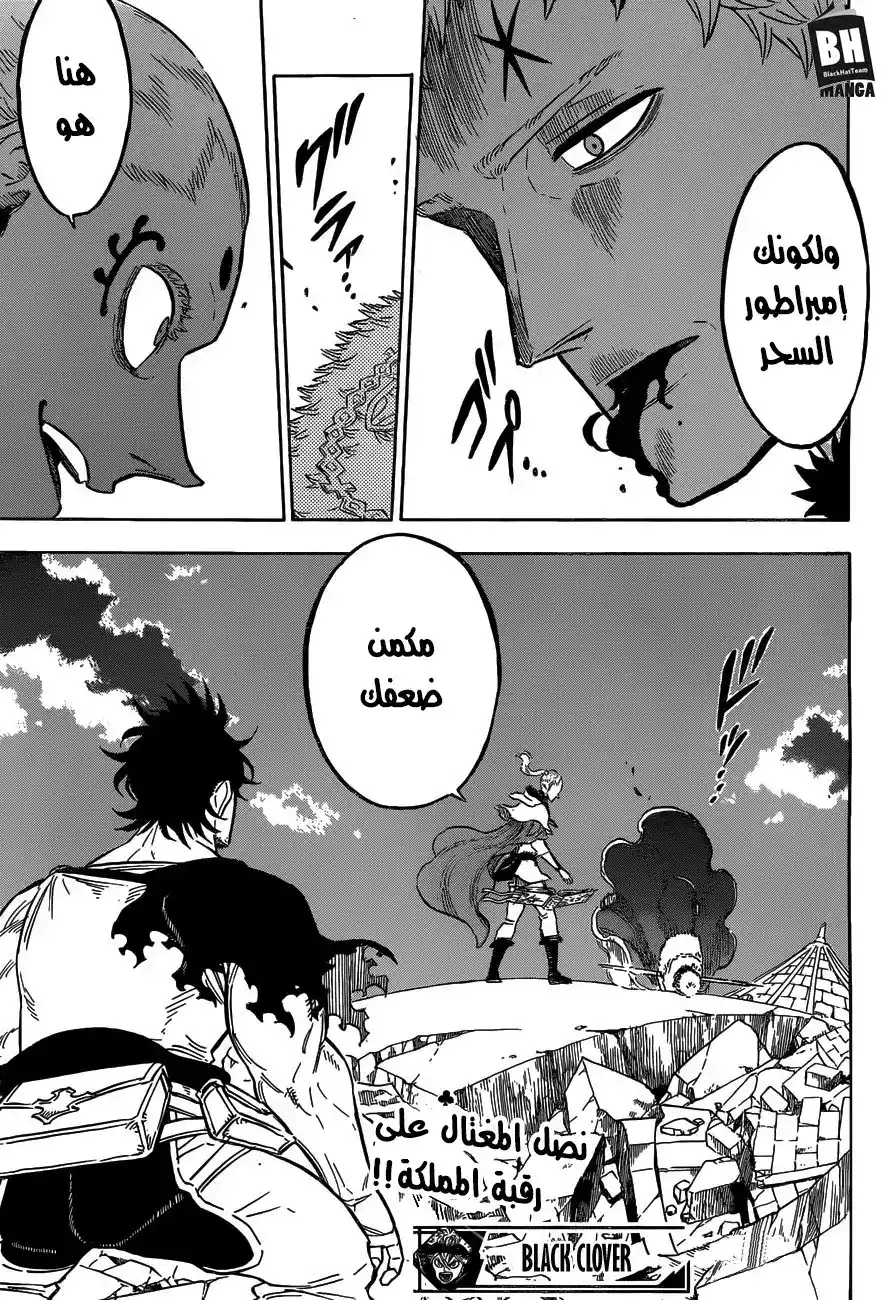 Black Clover 145 - يوليوس نوفاكرونو página 16