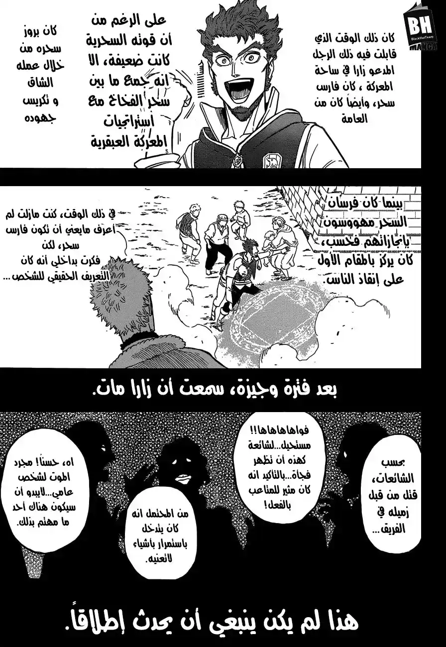 Black Clover 145 - يوليوس نوفاكرونو página 7