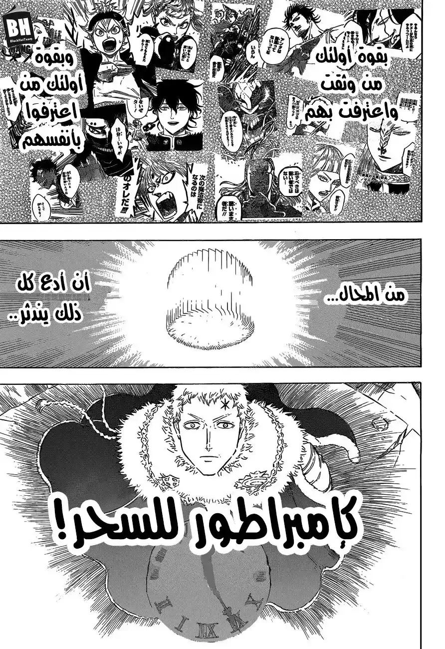 Black Clover 145 - يوليوس نوفاكرونو página 9