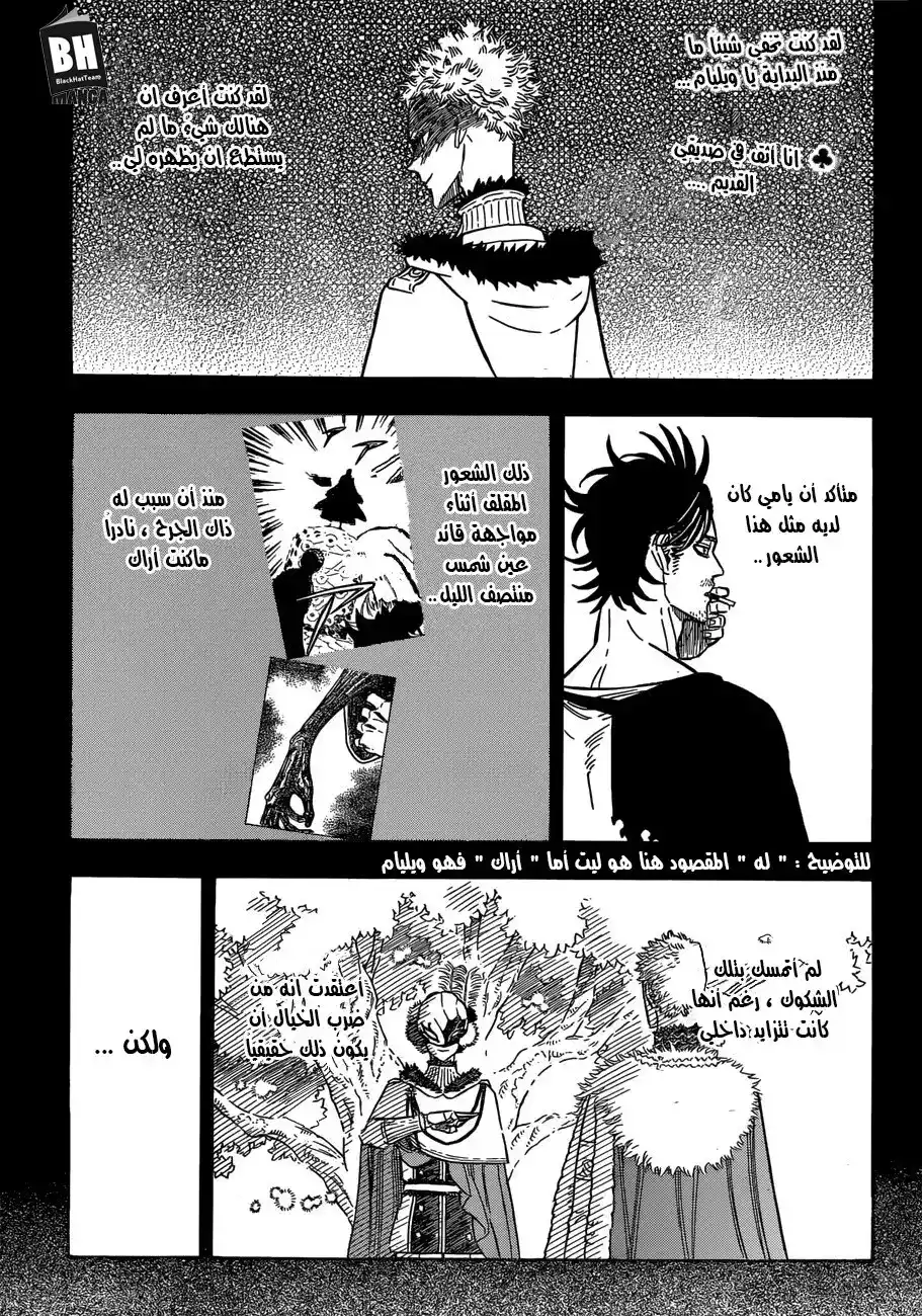 Black Clover 143 - امبراطور السحر ضد قائد عين شمس منتصف الليل página 1