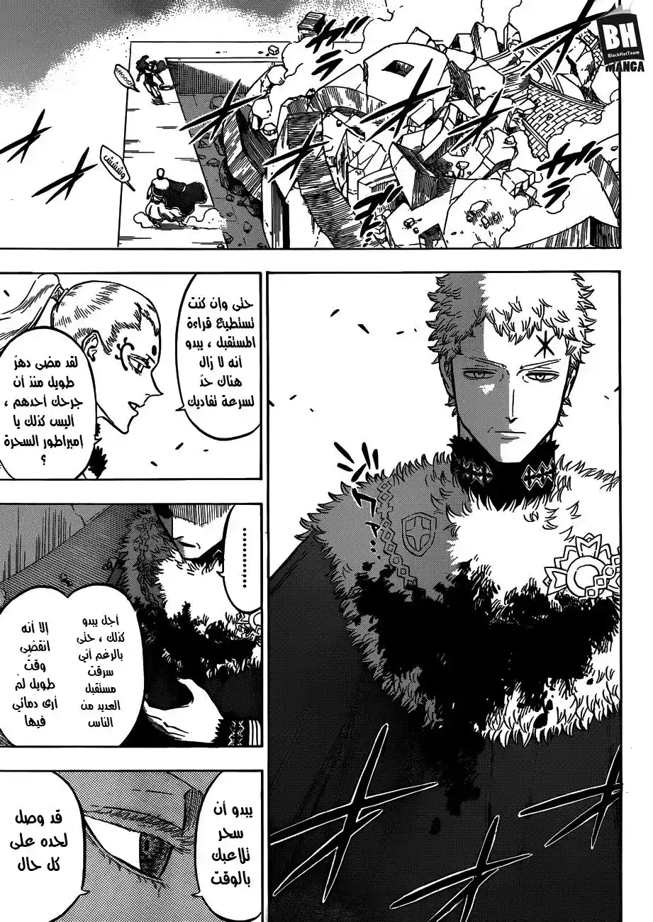 Black Clover 143 - امبراطور السحر ضد قائد عين شمس منتصف الليل página 13