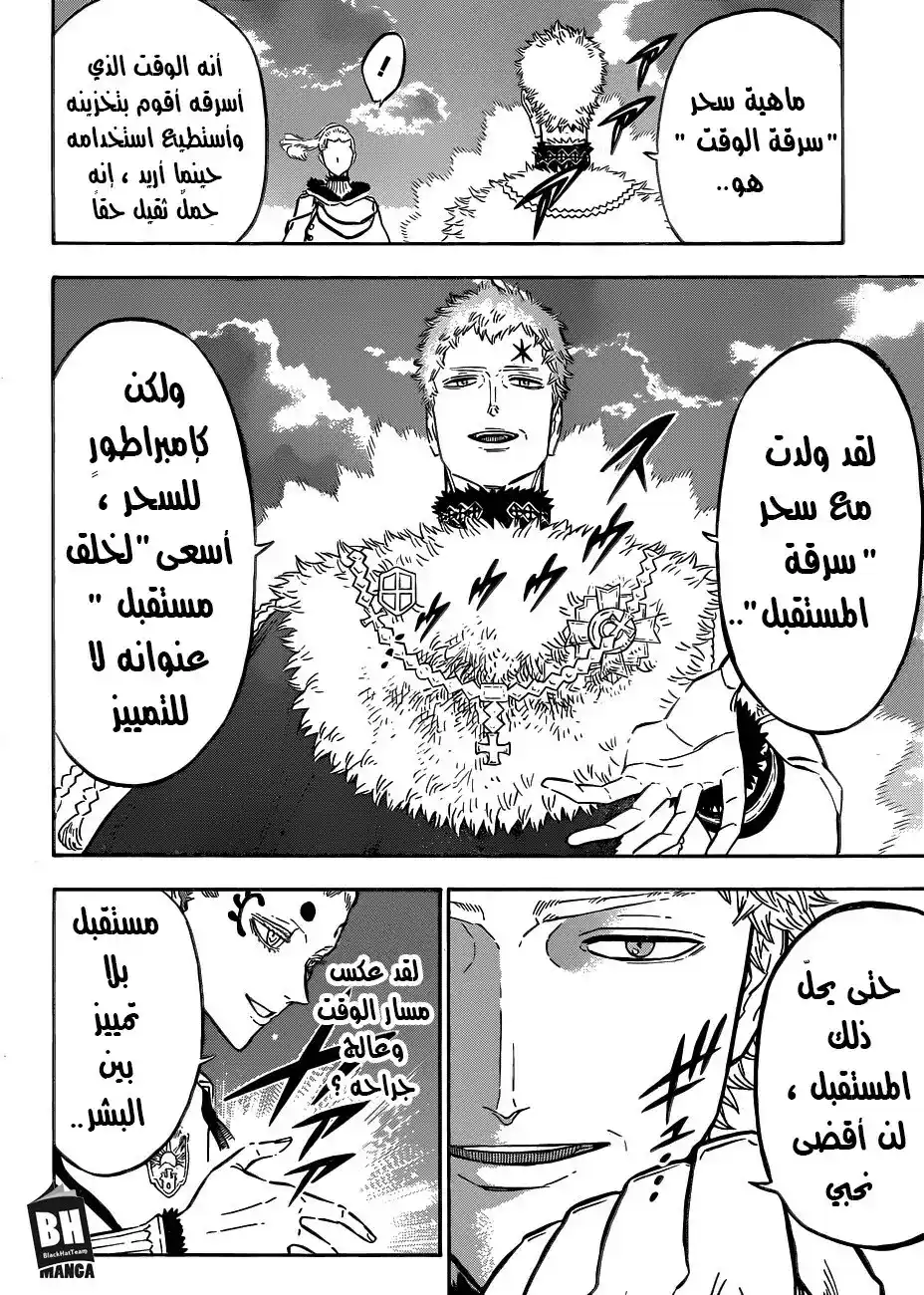 Black Clover 143 - امبراطور السحر ضد قائد عين شمس منتصف الليل página 14