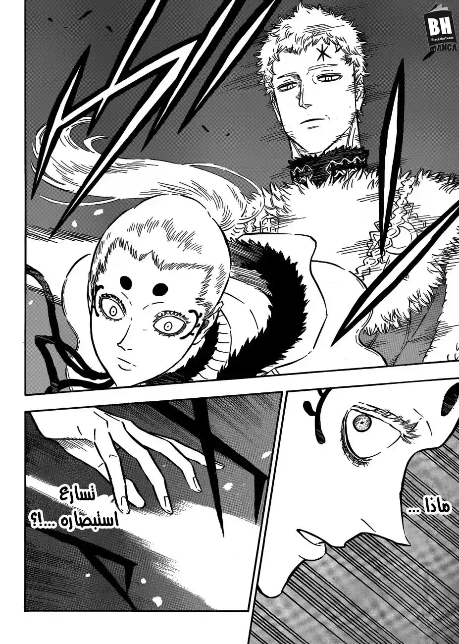 Black Clover 143 - امبراطور السحر ضد قائد عين شمس منتصف الليل página 16