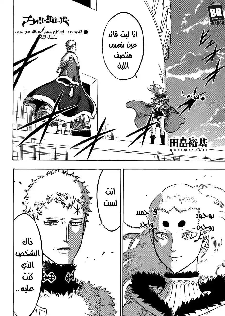 Black Clover 143 - امبراطور السحر ضد قائد عين شمس منتصف الليل página 3