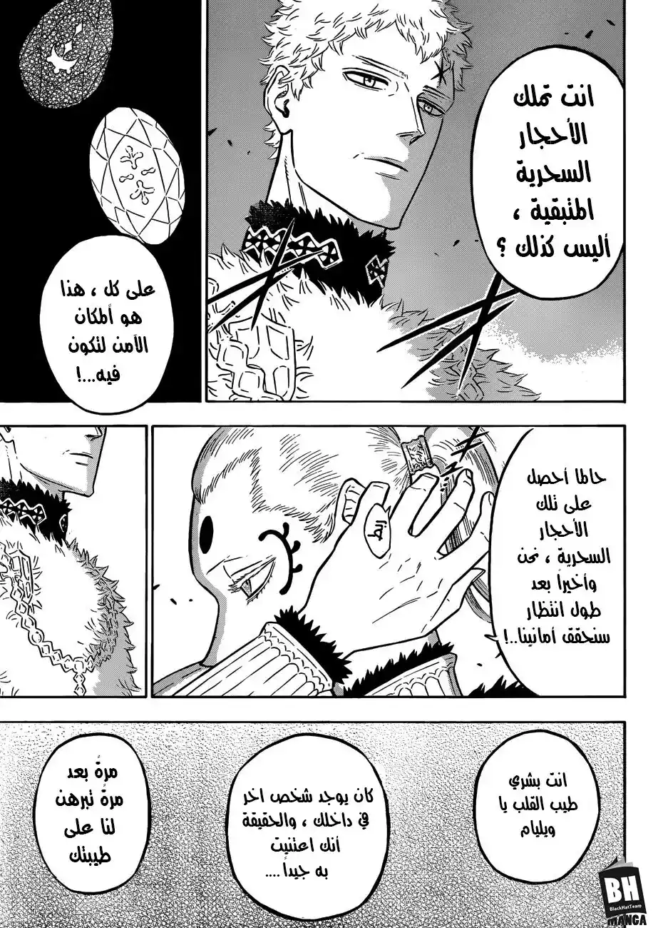 Black Clover 143 - امبراطور السحر ضد قائد عين شمس منتصف الليل página 6