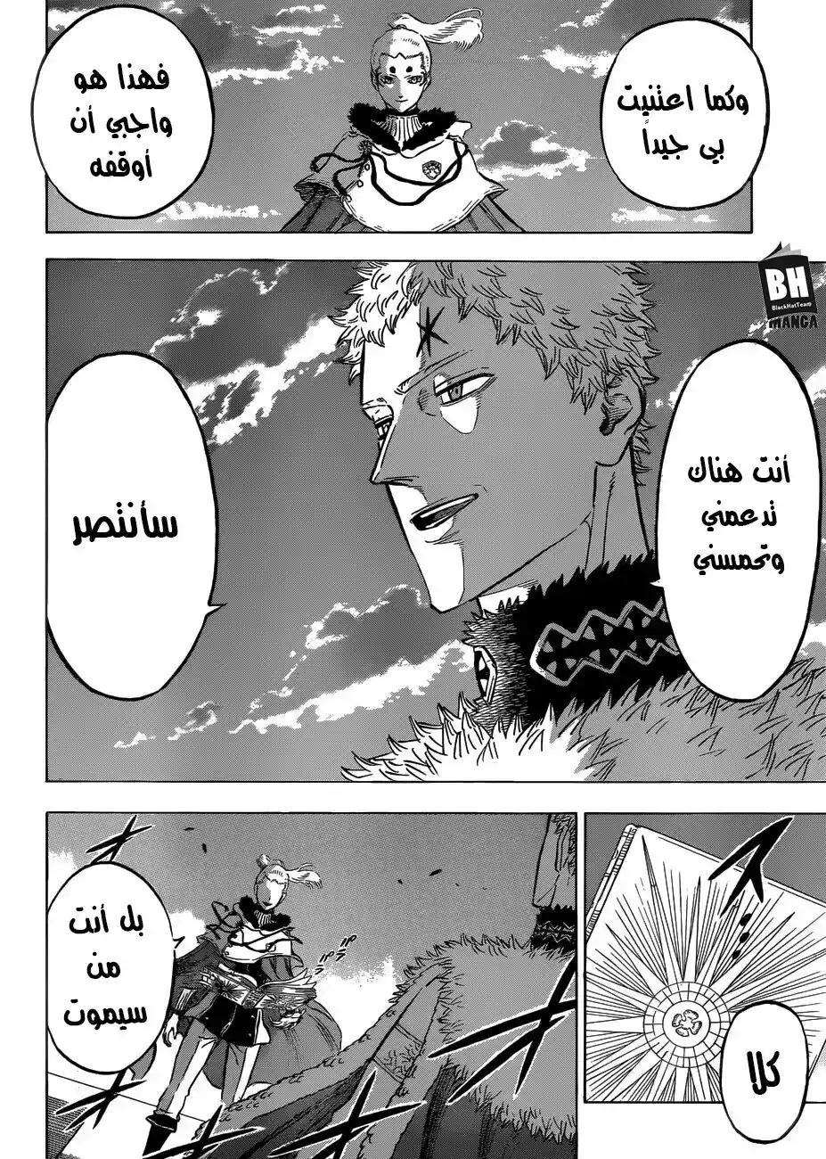 Black Clover 143 - امبراطور السحر ضد قائد عين شمس منتصف الليل página 7