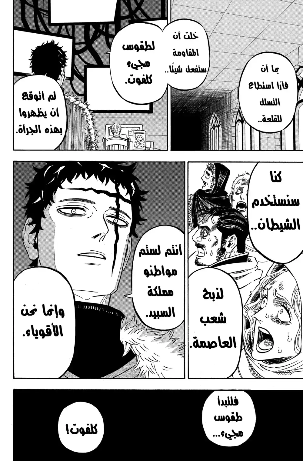 Black Clover 274 - اندلاع الحرب página 14