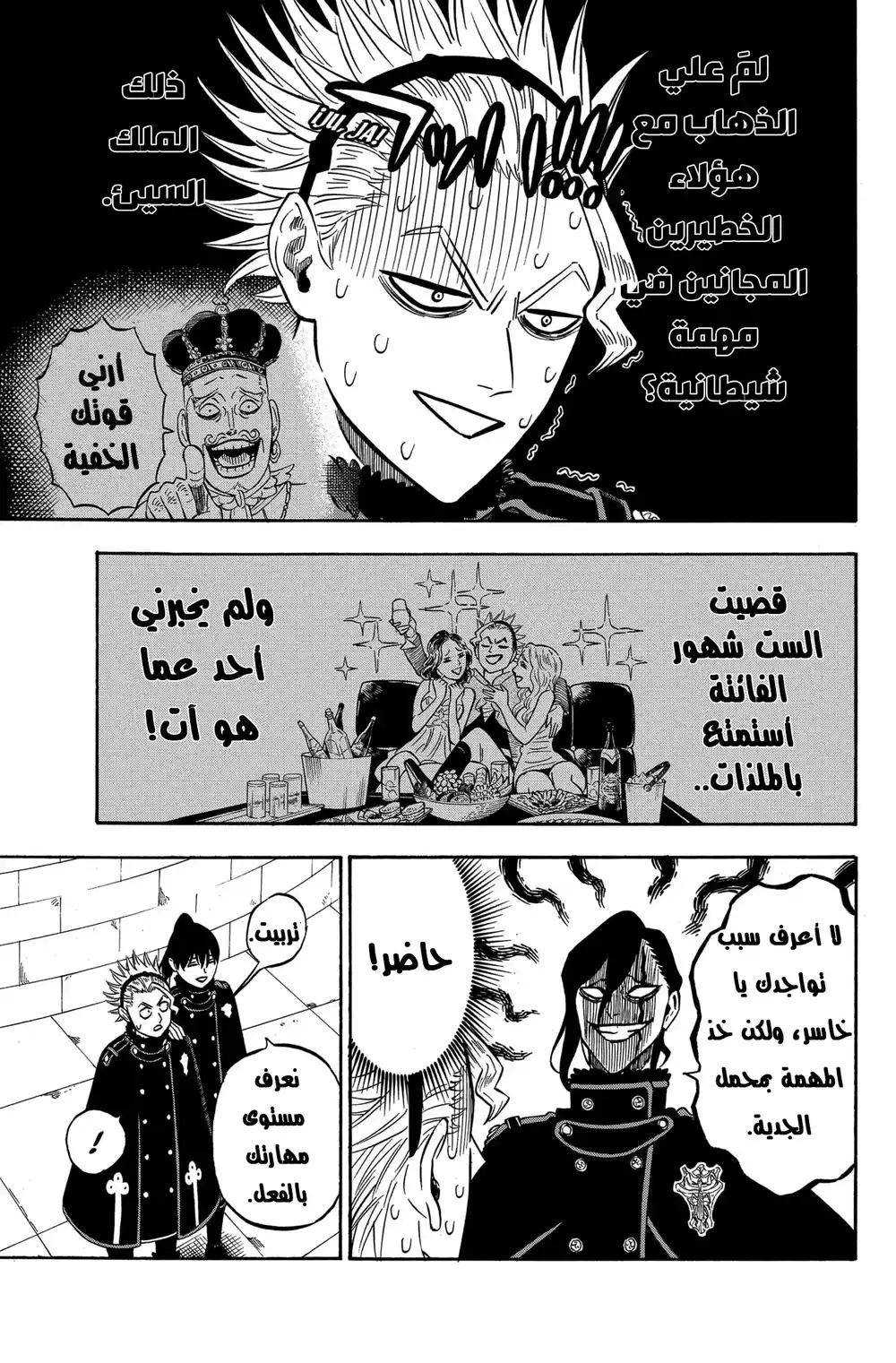 Black Clover 274 - اندلاع الحرب página 3