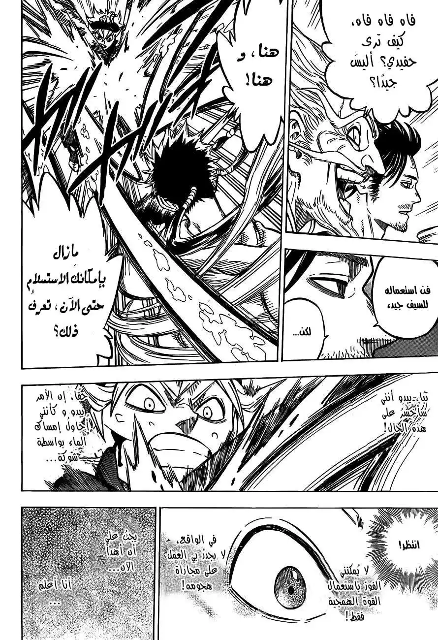 Black Clover 62 - الملك الأقوى página 13