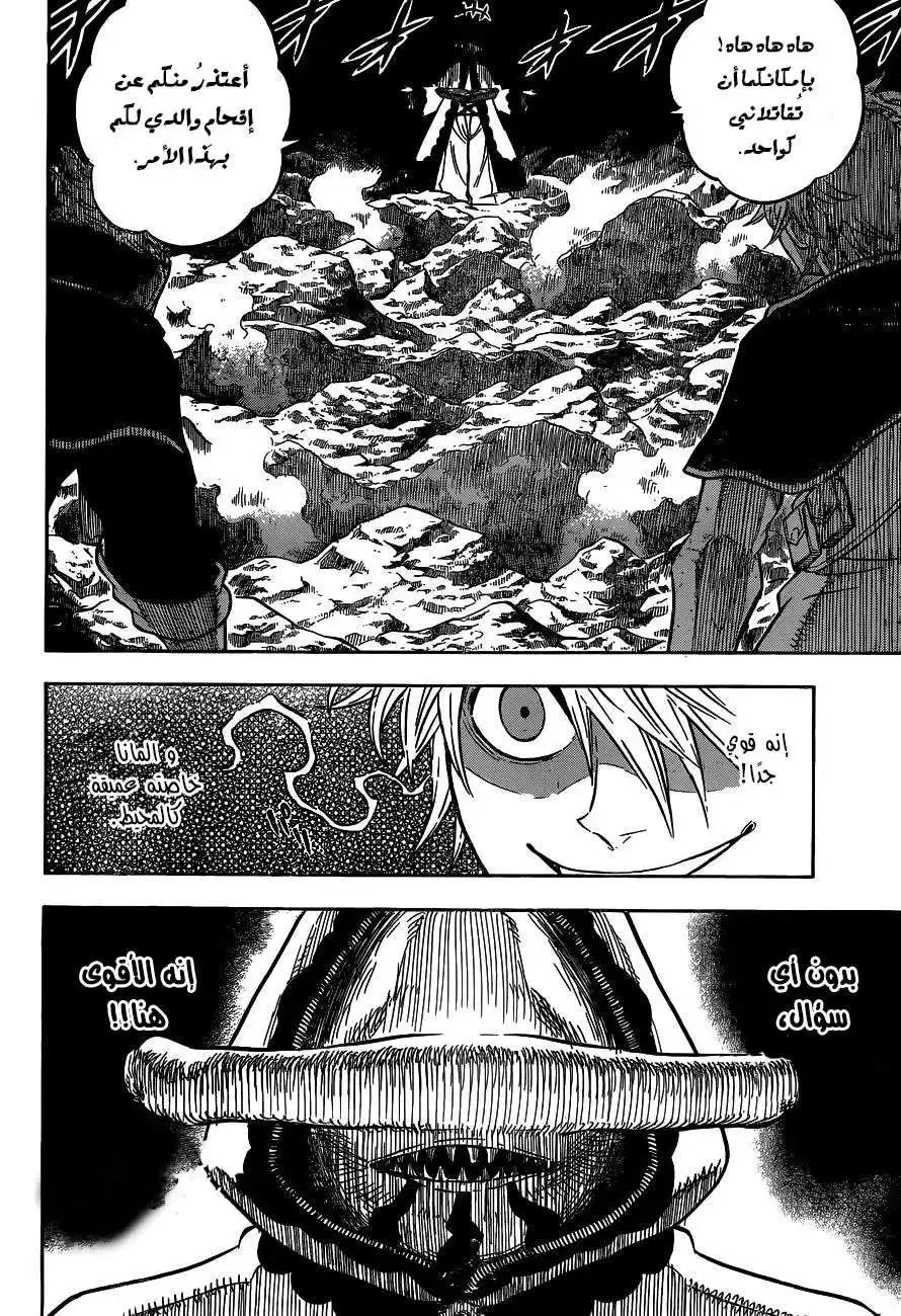 Black Clover 62 - الملك الأقوى página 17