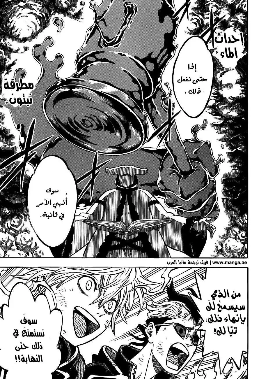 Black Clover 62 - الملك الأقوى página 18