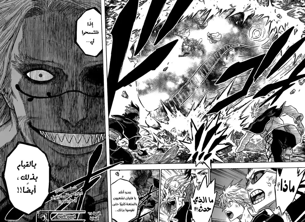 Black Clover 62 - الملك الأقوى página 19