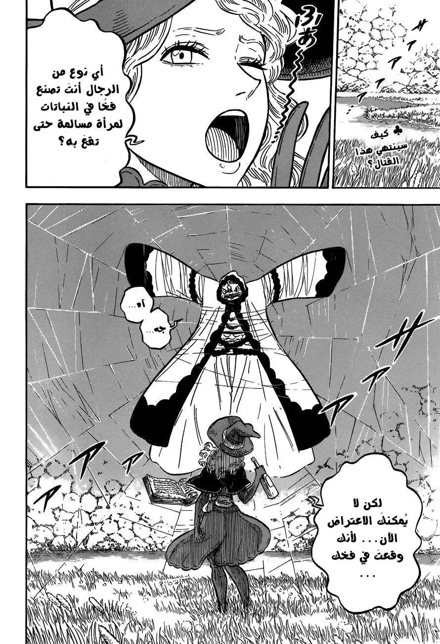 Black Clover 62 - الملك الأقوى página 3