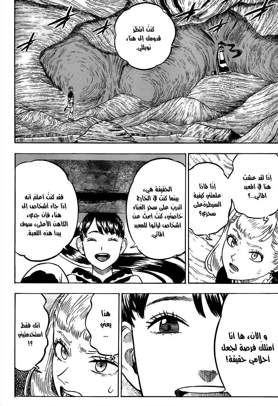 Black Clover 62 - الملك الأقوى página 5