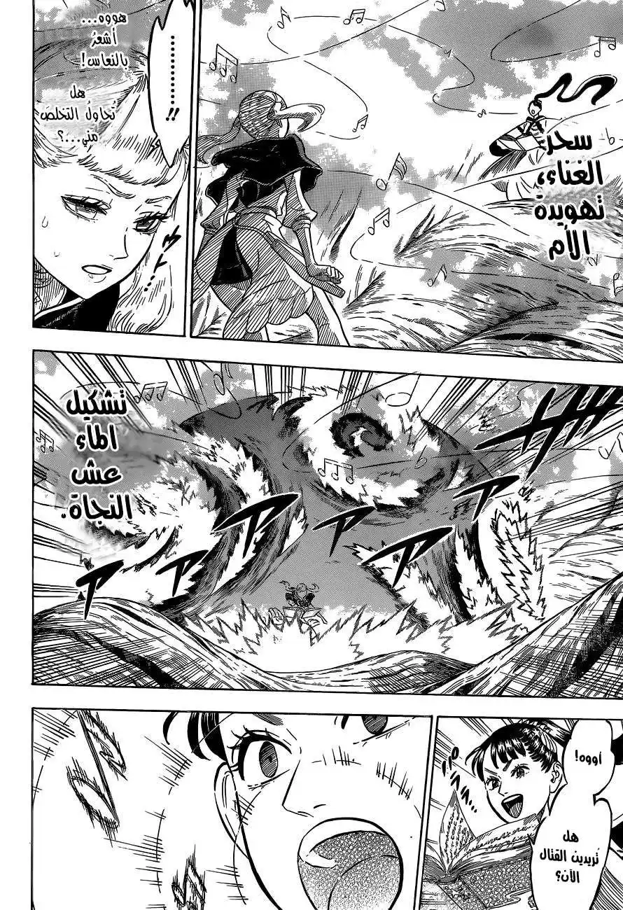 Black Clover 62 - الملك الأقوى página 7