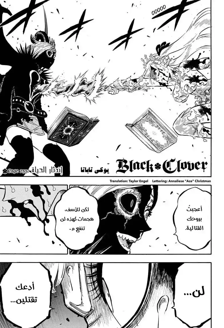 Black Clover 255 página 2