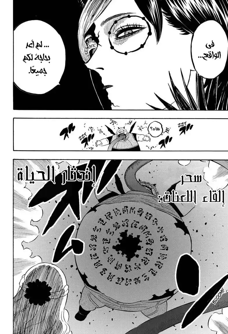 Black Clover 255 página 9