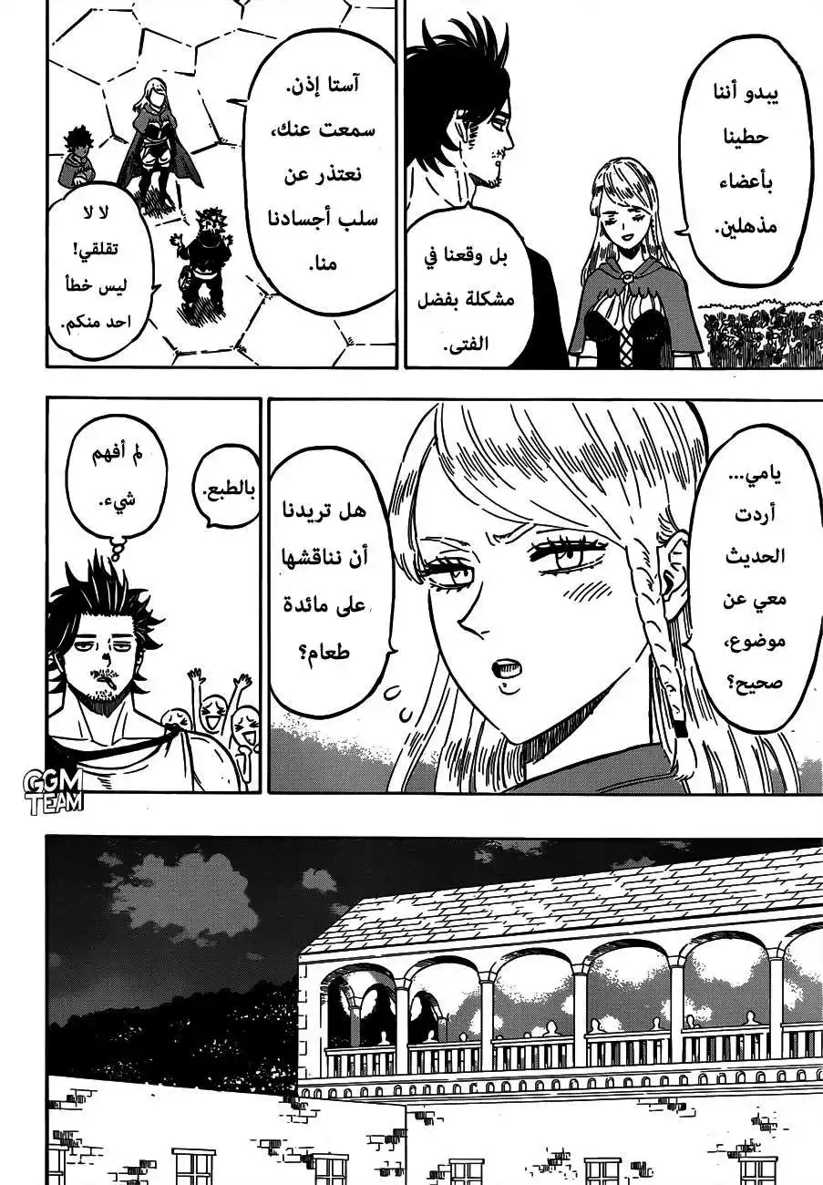 Black Clover 221 - إعتراف الوردة الزرقاء. página 11