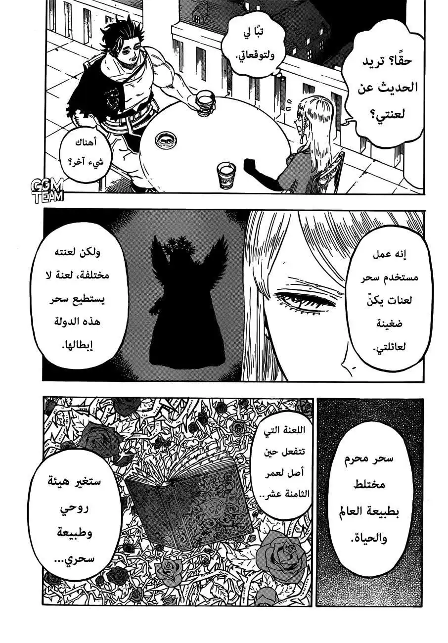 Black Clover 221 - إعتراف الوردة الزرقاء. página 12