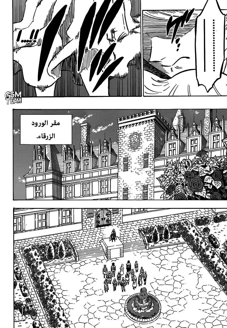 Black Clover 221 - إعتراف الوردة الزرقاء. página 2