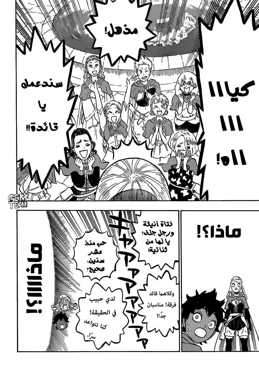 Black Clover 221 - إعتراف الوردة الزرقاء. página 5