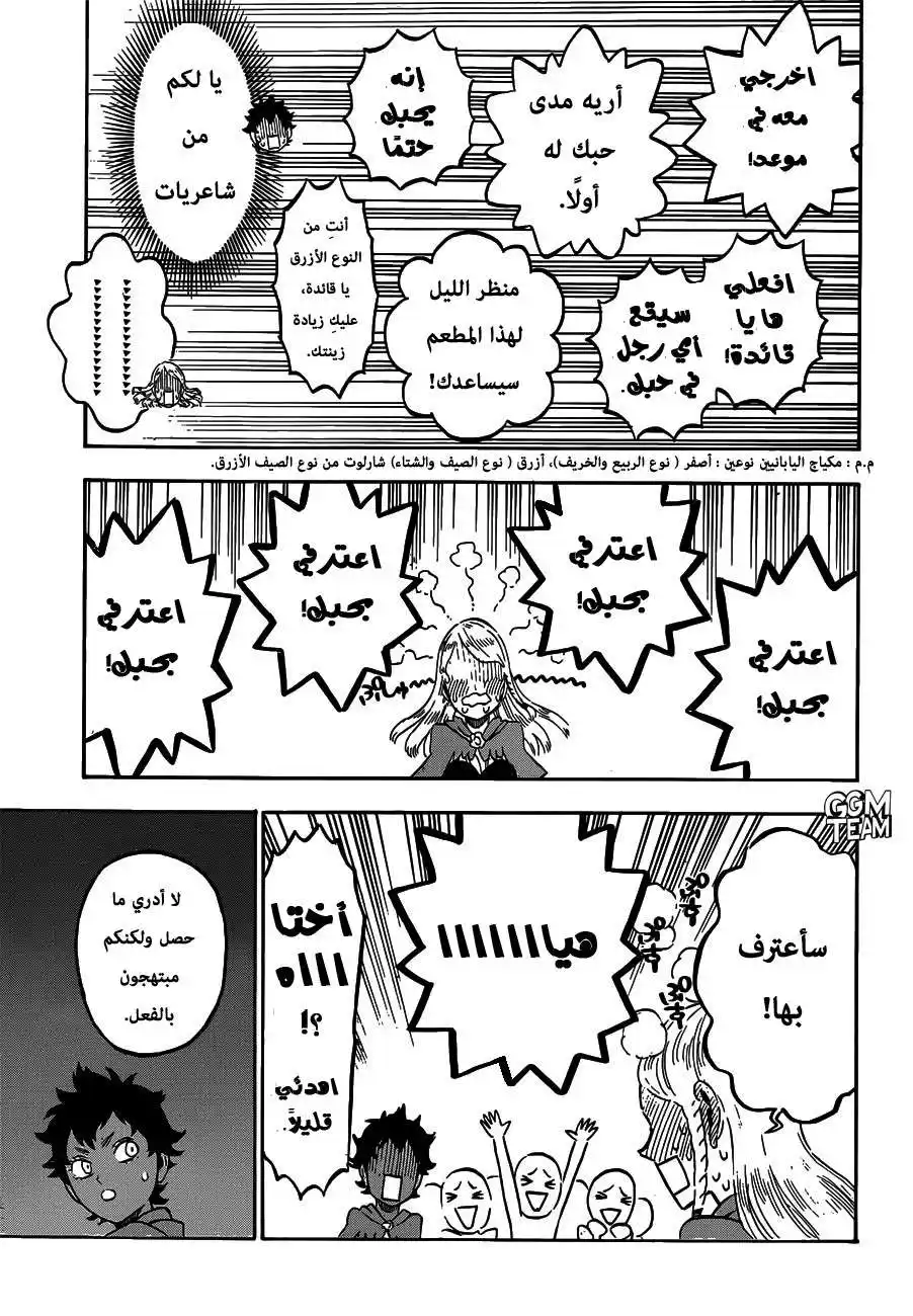 Black Clover 221 - إعتراف الوردة الزرقاء. página 6