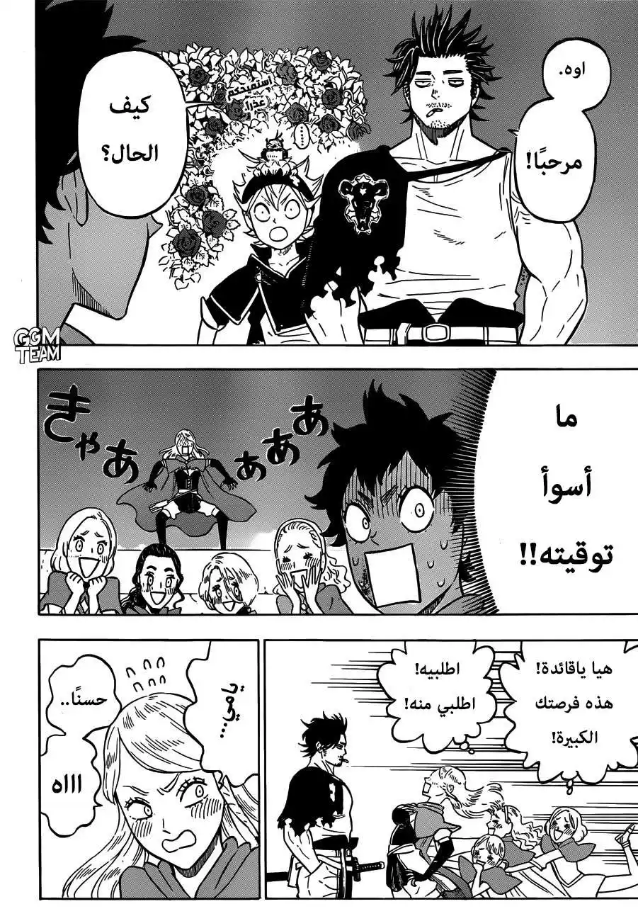 Black Clover 221 - إعتراف الوردة الزرقاء. página 7