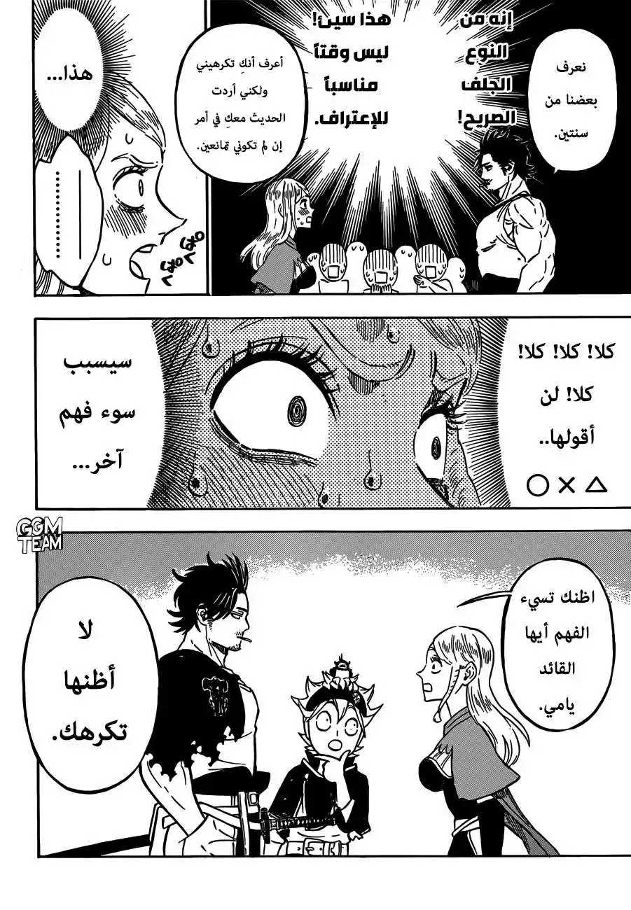 Black Clover 221 - إعتراف الوردة الزرقاء. página 9