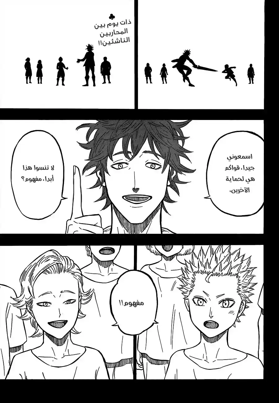 Black Clover 90 - الطلبة página 2