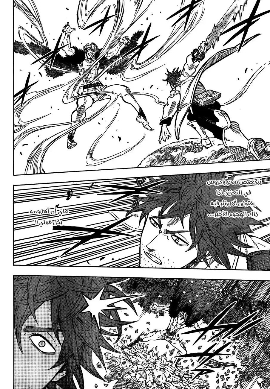 Black Clover 90 - الطلبة página 3