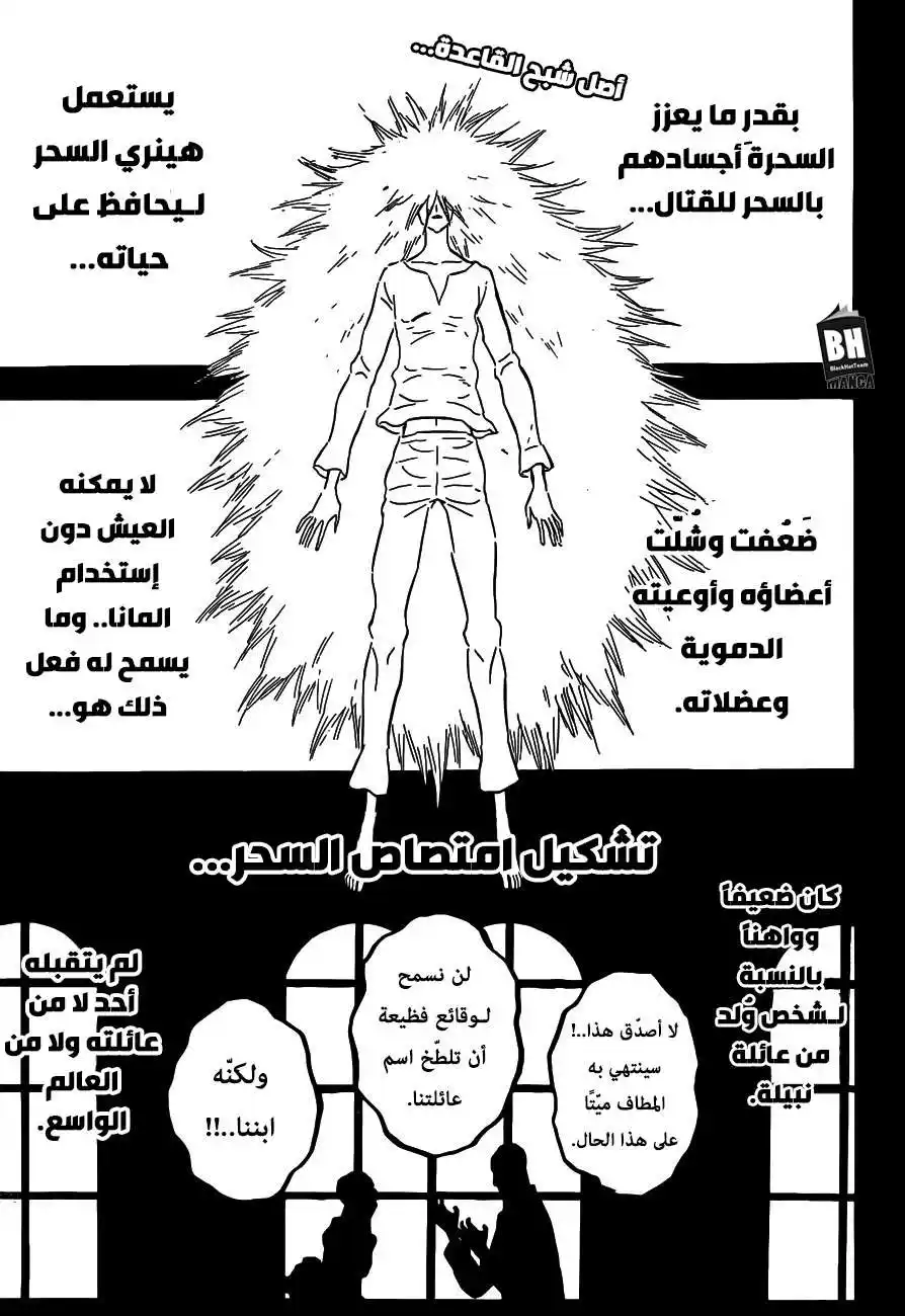 Black Clover 188 - سبب عيشي لحد اللحظة página 1