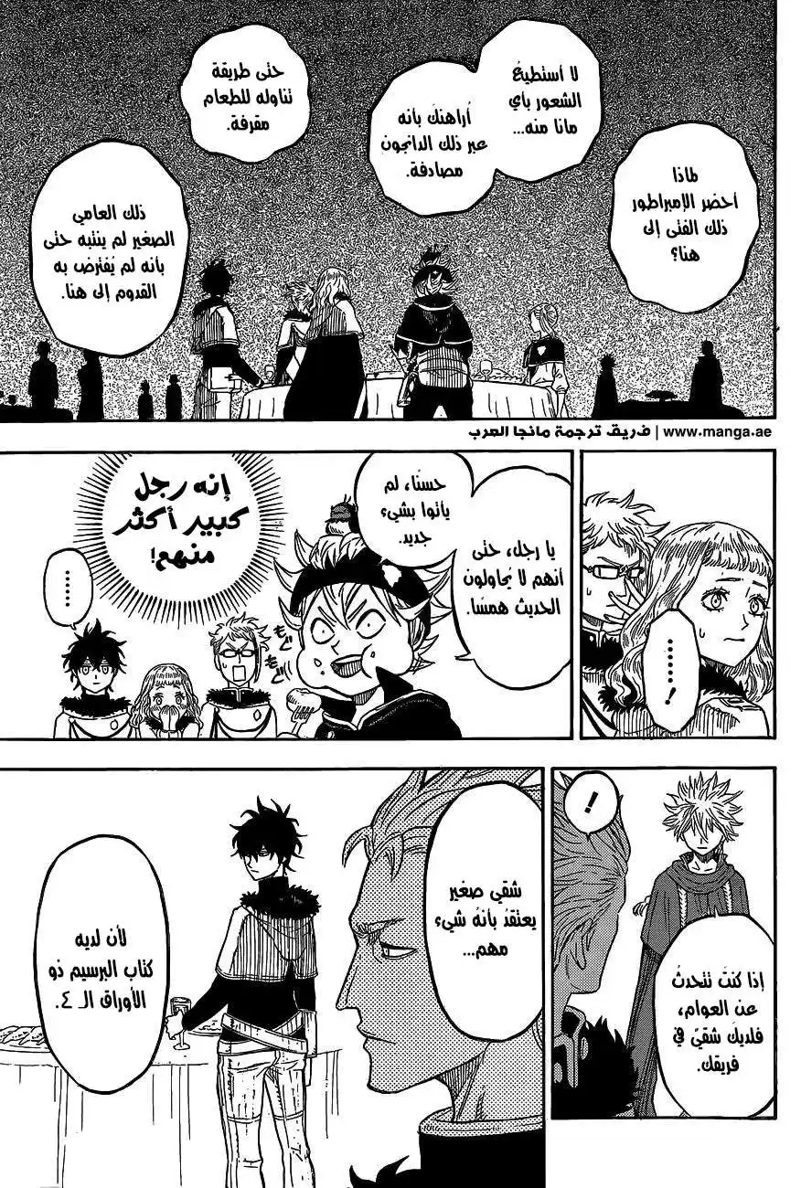 Black Clover 23 - حفل الشجاعة página 10