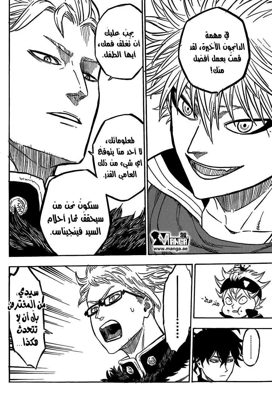 Black Clover 23 - حفل الشجاعة página 11