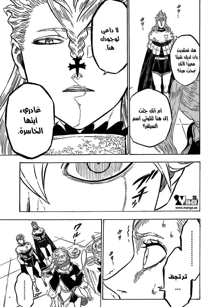 Black Clover 23 - حفل الشجاعة página 14