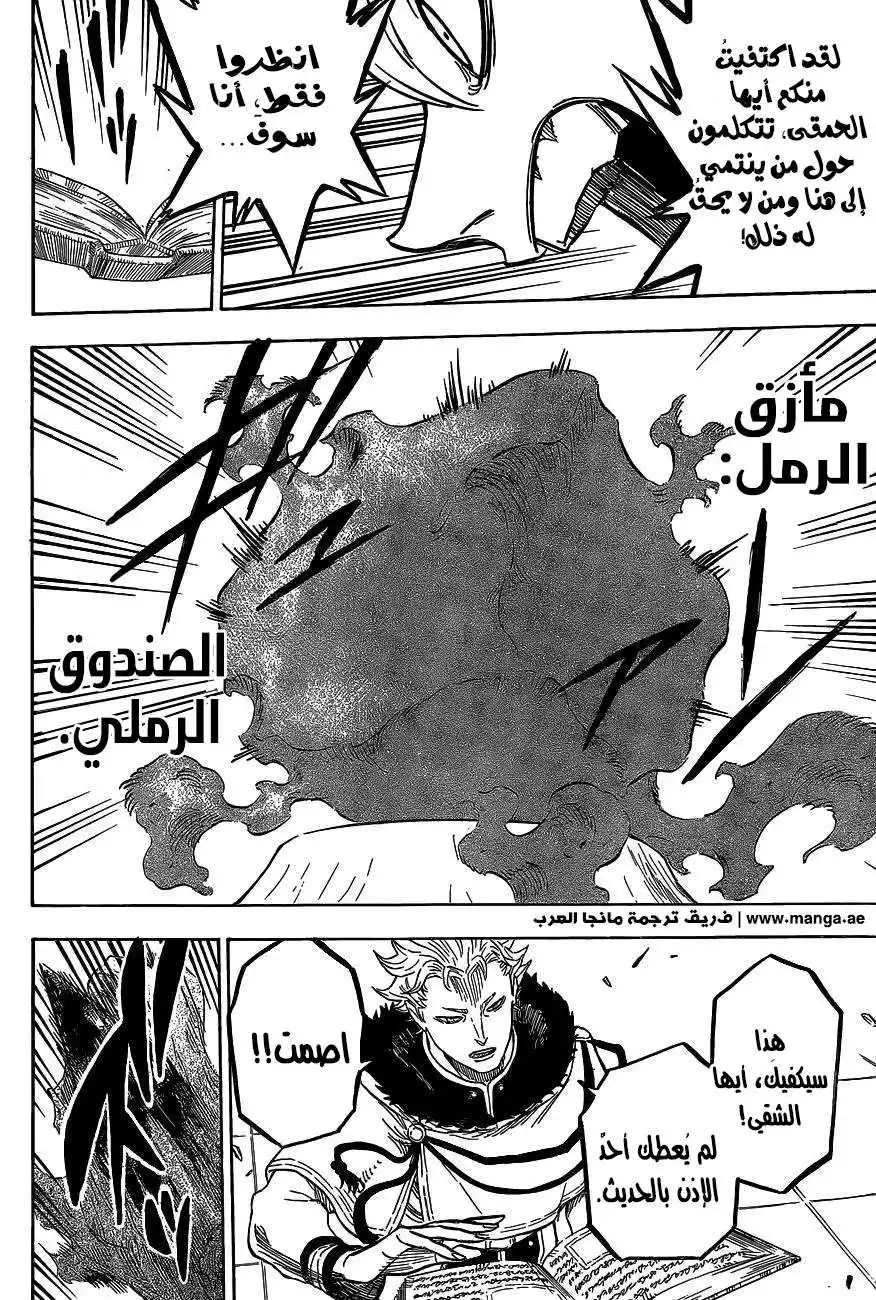 Black Clover 23 - حفل الشجاعة página 17