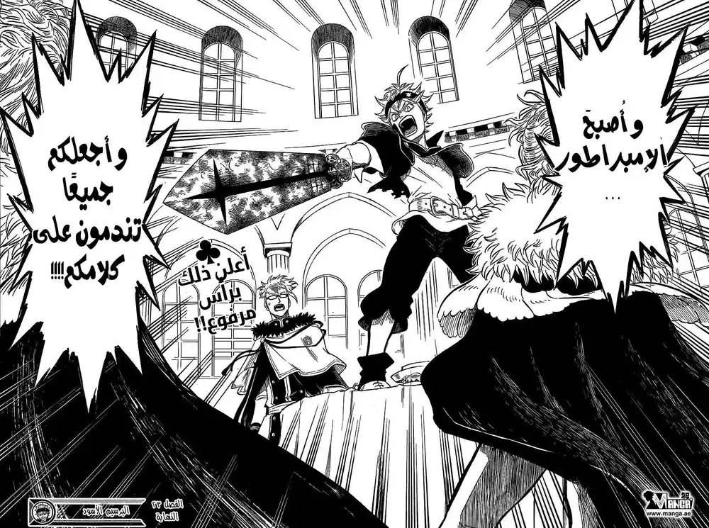 Black Clover 23 - حفل الشجاعة página 19