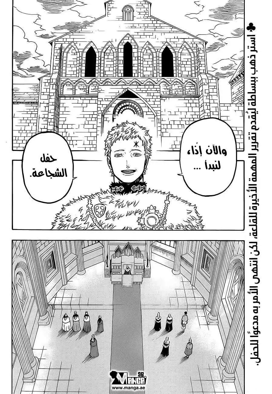 Black Clover 23 - حفل الشجاعة página 3