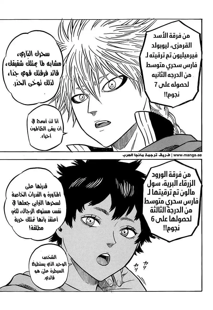 Black Clover 23 - حفل الشجاعة página 4