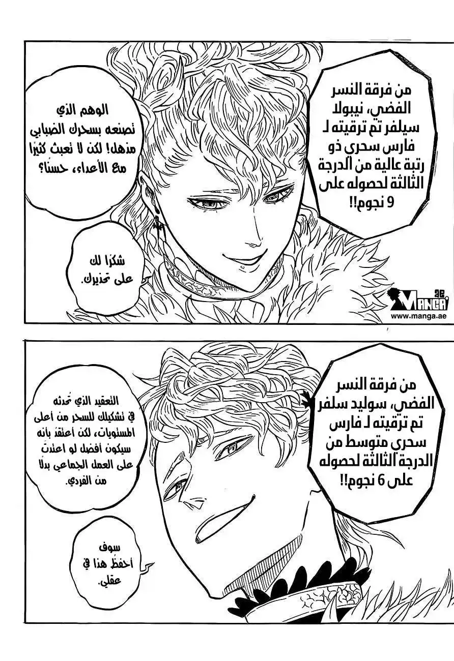 Black Clover 23 - حفل الشجاعة página 5