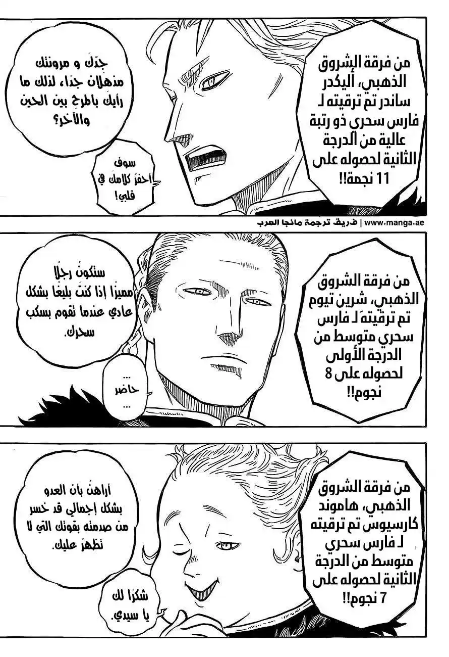 Black Clover 23 - حفل الشجاعة página 6