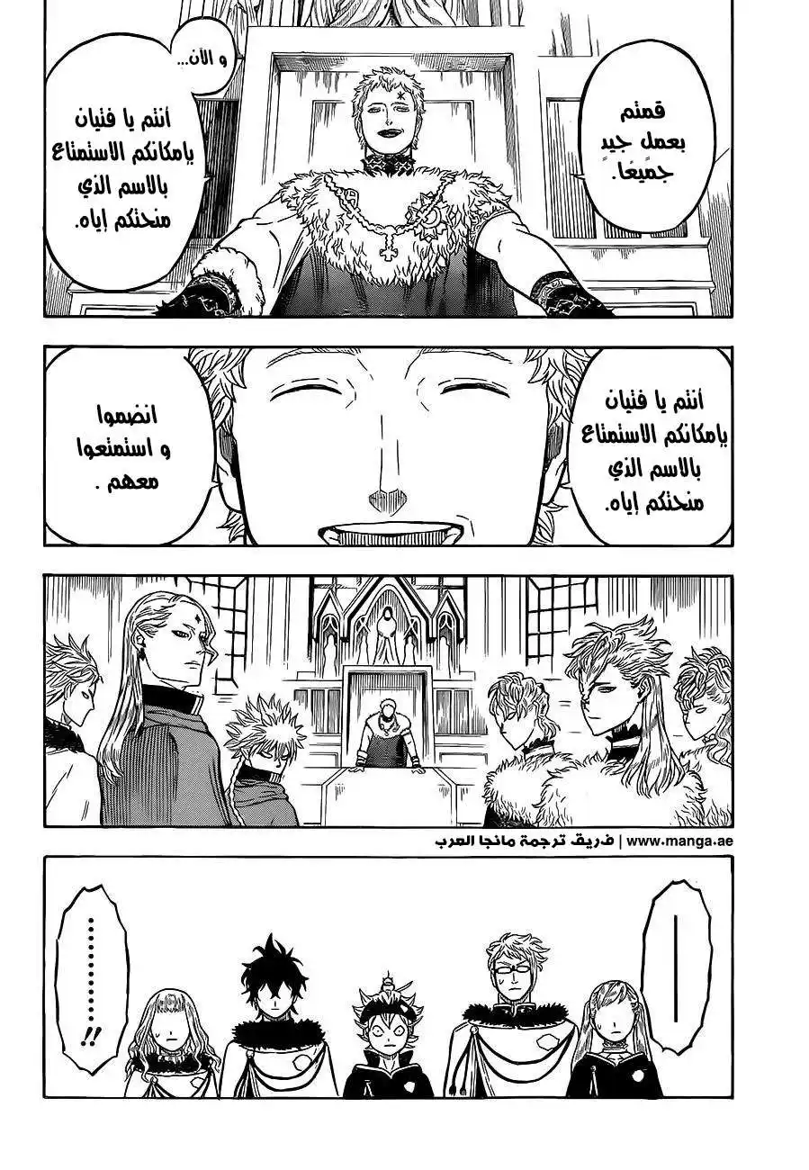 Black Clover 23 - حفل الشجاعة página 7