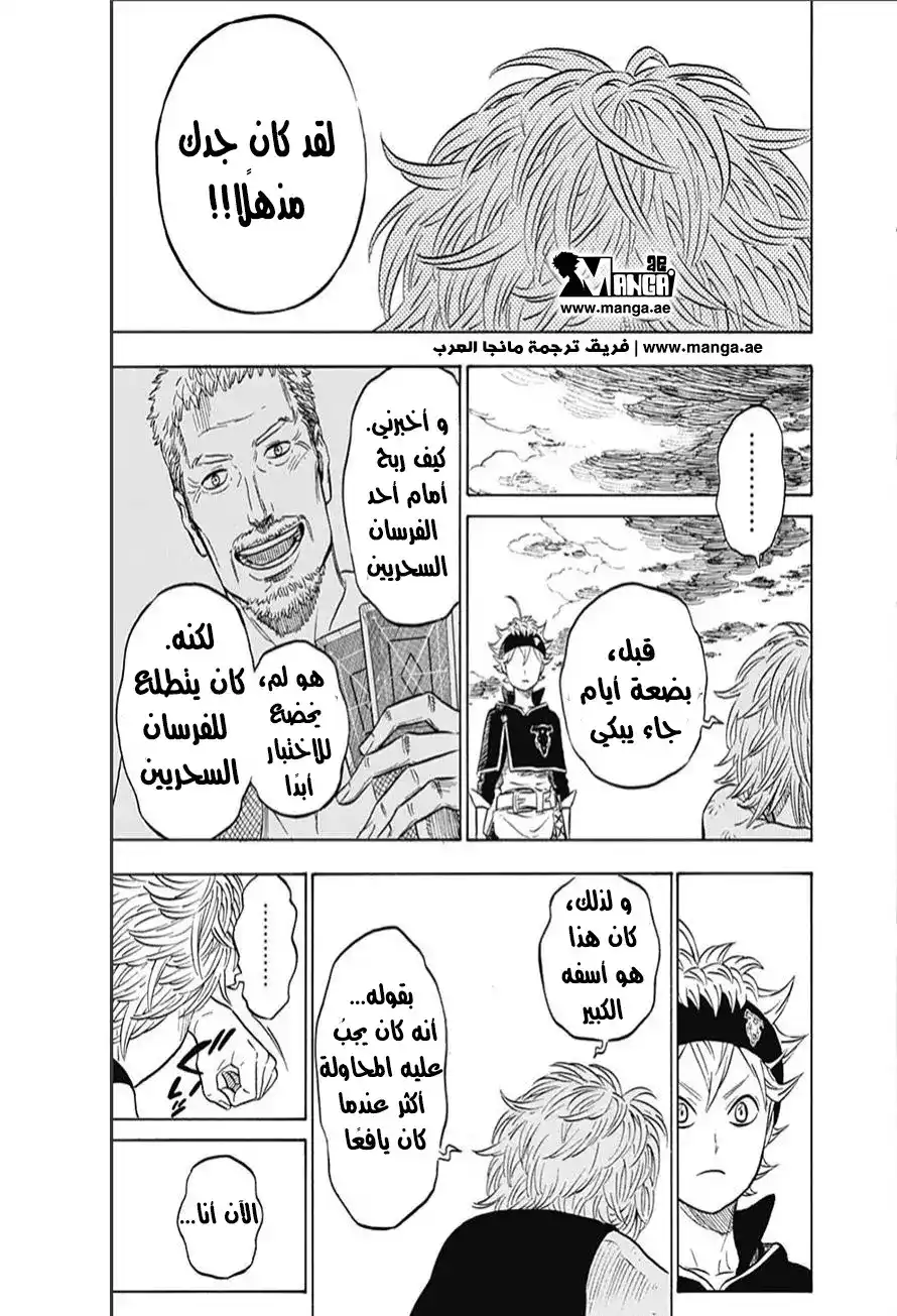 Black Clover 9 - قَسمُ الفتى الجزء 2 página 19