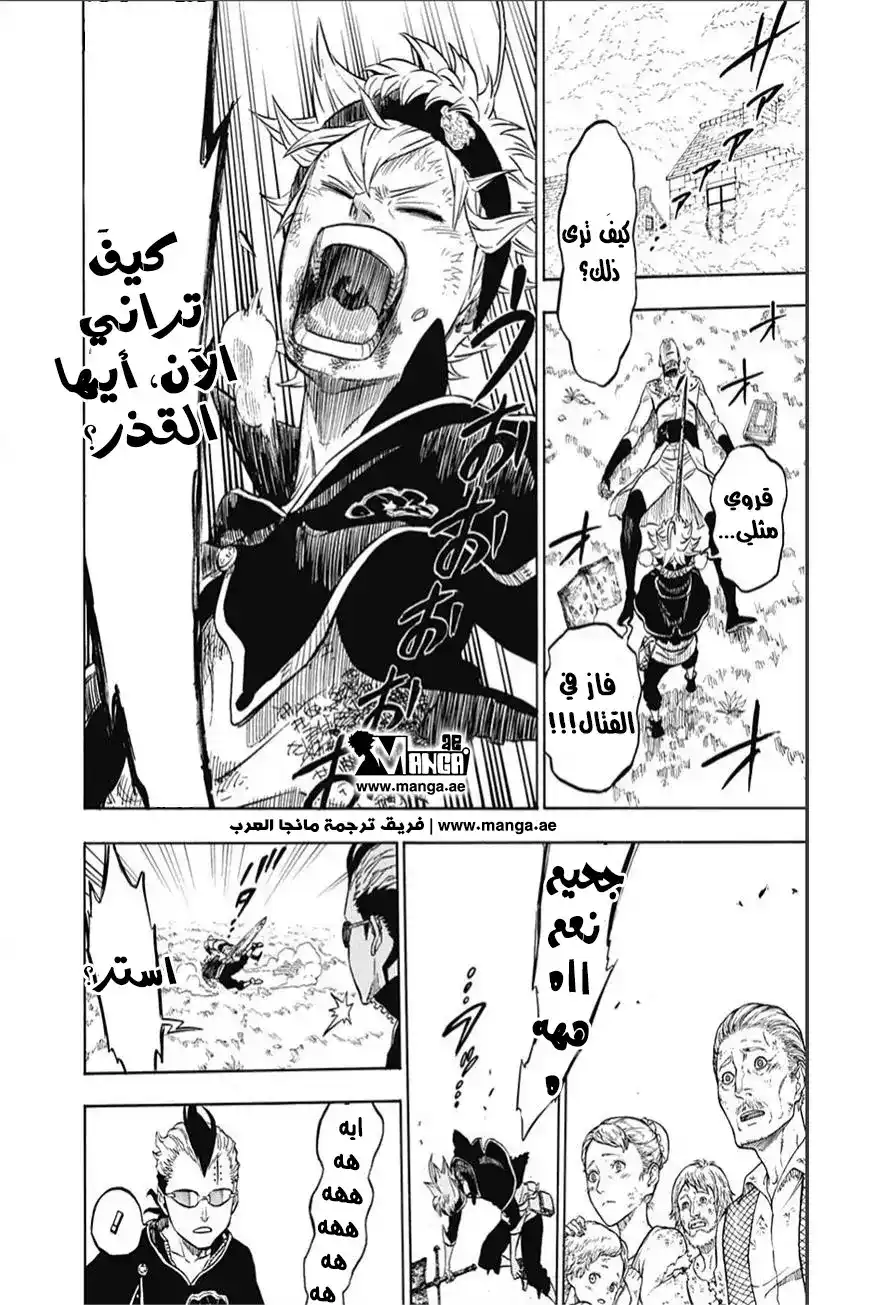 Black Clover 9 - قَسمُ الفتى الجزء 2 página 6