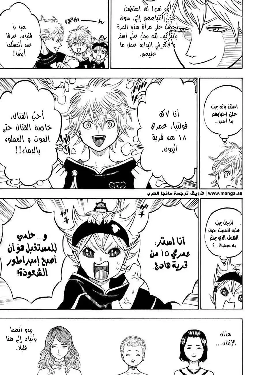 Black Clover 38 - الشخص الموجود في قلبي página 4