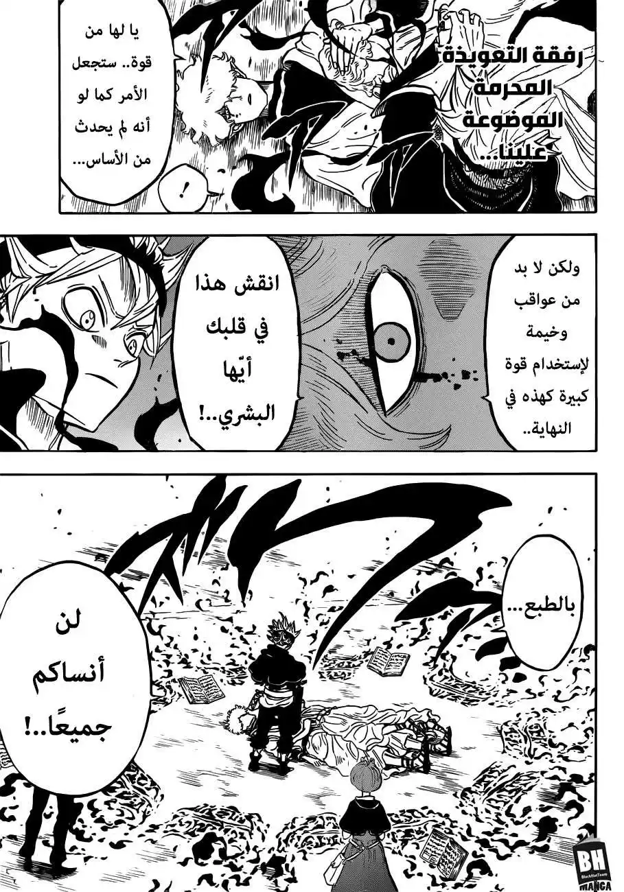 Black Clover 189 - بشرٌ جديرون بالثقة página 10