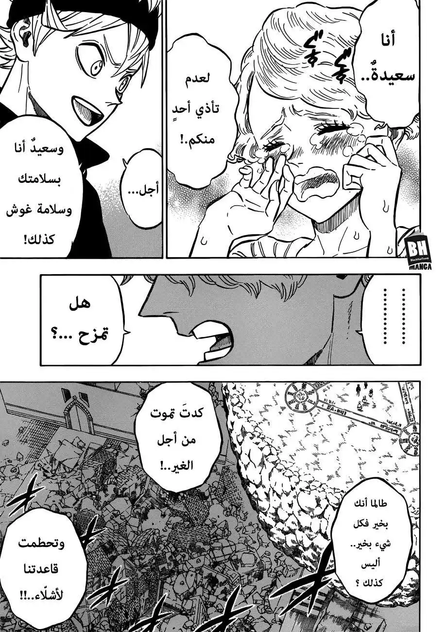 Black Clover 189 - بشرٌ جديرون بالثقة página 12